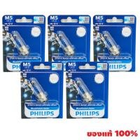 ราคา Philips หลอดไฟหน้า รุ่น M5 จำนวน 5 หลอด (BLUE VISION) (410920081)