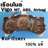 ราคา เรือนไมล์ Vigo รุ่นเกียร์ธรรมดา, ABS, Airbag มือสอง ใช้ดี 100% (Vigo-10001) (44403407292)