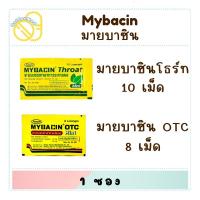 ราคา Myseptic Mybacin ซิงค์/โทรธ/โอทีซี เม็ดอมบรรเทาอาการระคายคอ เจ็บคอ (23089884774)