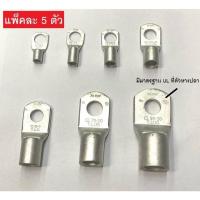 ราคา TLUG (แพ็ค 5 ชิ้น) หางปลา รุ่นหนา ทองแดง Copper cable lug (เลือกขนาด CL10-8 / CL16-8 / CL25-8 / CL35-8 / CL50-8 / CL70-8 (11978736539)