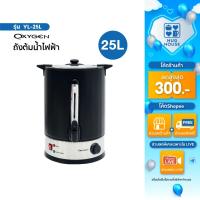 ราคา Oxygen ถังต้มน้ำไฟฟ้า รุ่น YL-25L ความจุ 25 ลิตร ถังต้มน้ำร้อน ถังน้ำร้อนไฟฟ้า ถังน้ำร้อน (27688050290)