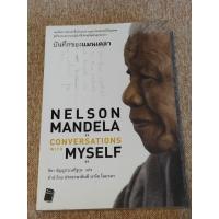ราคา CONVERSATIONS WITH MYSELF บันทึกของแมนเดลา(A1) (28639930609)