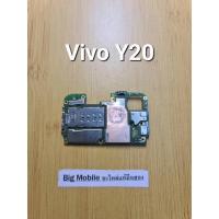ราคา บอร์ดอะไหล่(บอร์ดเปิดไม่ติด) วีโว่ Vivo Y20 (21485368032)