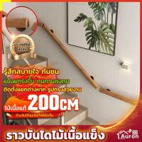 ราคา AURON ราวบันไดไม้เนื้อแข็ง 50x 60 มิล ยาว200cm ราวบันไดไม้ สำเร็จรูป ลูกกรงราวบันใด ราวบันไดไม้แบบติดผนังสำเร็จ (28655023981)