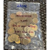 ราคา เหรียญ 2 บาท ทองเหลือง ปี 2556 *ผ่านใช้ (ราคาต่อถุง, 1 ถุง มี 100 เหรียญ) (29471648480)