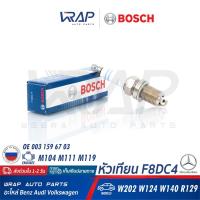 ราคา ⭐ BOSCH ⭐ หัวเทียน F8DC4 เครื่อง M104 M111 M119 M120 รุ่น W124 W202 W140 W210 R129 | เบอร์ 0 241 229 713 (4218706206)