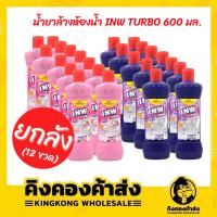 ราคา ยกลัง!! น้ำยาล้างห้องน้ำ INW TURBO by PINTO ปินโต้ 500 มล. (12ขวด) (25864197186)