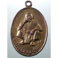 ราคา Antig Sun 4353 เหรียญเนื้อทองสตางค์ รุ่นพิเศษ หลวงพ่อคูณ วัดบ้านไร่ อำเภอด่านขุนทด จังหวัดนครราชสีมา จัดสร้างปี 2536 ขอ (40453637216)