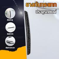 ราคา ยางกันกระแทกขอบประตู ยางกันกระแทกประตูรถยนต์ กันรอยประตูรถยนต์ ยางกันกระแทกลายเคฟล่าร์ (1 ชุด มี 4 ชิ้น) (12473396692)