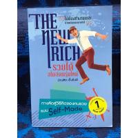 ราคา The NewRich รวยได้สไตล์คนรุ่นใหม่ หนังสือมือสอง สภาพดีมาก (29916095310)