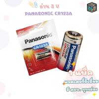 ราคา Panasonic ถ่าน รุ่น CR123A ถ่านลิเที่ยม สำหรับ กล้อง ไฟฉาย Surefire Lithium Battery 3V ( จำนวน 1 แพ็ค ) (25877485750)