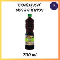 ราคา ซอสปรุงรสฉลากทอง 700 ml (26635989710)