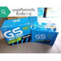 ราคา แบตเตอรี่ GS MFX-90L ( 85D26L )และGS MFX-90R( 85D26R ) แบตเตอรี่กึ่งแห้ง 80 แอมป์ (10545585743)
