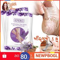 ราคา [ส่งด่วน][ฟรีถุงเท้า] กำจัดผิวเสีย แห้งกร้าน แผ่นลอกเท้า ถุงลอกเท้า มาสก์ลอกเท้า Baby feet Efero (1592416943)