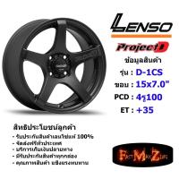 ราคา ล้อแม็ก เลนโซ่ ProjectD D-1CS (P) ขอบ 15x7.0" 4รู100 ET+35 สีMBW แม็กรถยนต์ lenso18 แม็กรถยนต์ขอบ18 (6634535852)