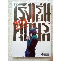 ราคา Prison School vol.1โรงเรียนคุกนรก เล่ม1 (1521757850)