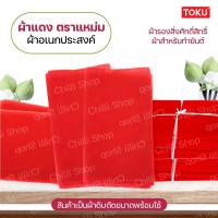ราคา ผ้าแดง ตราแหม่ม ผ้าขาวม้าแดง รองสิ่งศักสิทธิ์ ผูกรถ งานแต่ง งานบวช (22773441160)