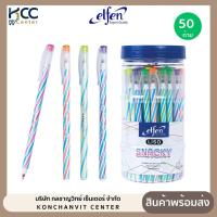 ราคา ปากกา ปากกาลูกลื่น Elfen Liso Snacky 0.5มม หมึกน้ำเงิน (50ด้าม/กระปุก) (24386866489)