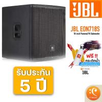 ราคา [ใส่โค้ดลด 1000บ.] JBL EON718S 18-inch Powered PA Subwoofer ตู้ลำโพงซับ SubWoofer Speaker (15458103451)