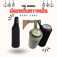 ราคา The Degree ปลอกเก็บความเย็นเบียร์ ปลอกเบียร์กระป๋องยาว ปลอกเบียร์ขวดเล็ก ปลอกหุ้มกระป๋องเบียร์ ที่ใส่ขวดเบียร์เล็ก (24865631538)