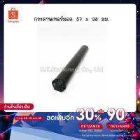 ราคา กระดาษเทอร์มอล 57 x 38 มม. ( จำนวน 6 แถว รวม 30 ม้วน ) (12907706897)