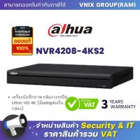 ราคา NVR4208-4KS2 เครื่องบันทึกภาพ กล้องวงจรปิด Dahua 8ch 4K NVR by Vnix Group (21688640121)