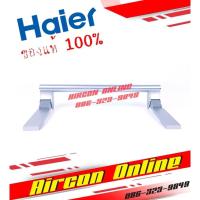 ราคา มือจับตู้เย็น HAIER รุ่น BD-226WL Part No. : 0070817965B (13342918024)