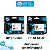 ราคา หมึกพิมพ์ HP 61 Original Ink Advantage Cartridge ของแท้ HP by Earthshop สำหรับเครื่อง HP 1000,1050,1510,2000,2050 (11276312534)