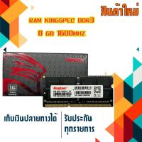 ราคา RAM DDR3 1600 8GB Kingston (25455708606)