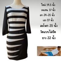 ราคา VERO MODA เดรสมือสอง เดรสผ้ายืดเนื้อดี ทรงเข้ารูปตัดต่อลายขวางขาว-ดำ เป็นชุดงานตัดต่อลายสวยมากพร้อมซับในทั้งชุด (21916052045)