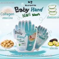 ราคา ถุงมือมาร์ค บำรุงมือ และเล็บ Baby Hand Nail Mask by MB Guarantee (148453937)