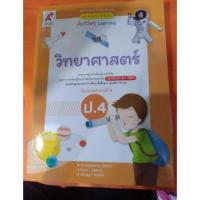 ราคา ชุดแม่บทมาตรฐาน วิทยาศาสตร์ ป.4 (อจท) (6335105248)