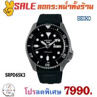 ราคา Seiko 5 Sports Automatic นาฬิกาข้อมือผู้ชาย รุ่น SRPD65K3 สายยางซิลิโคน (6613474980)