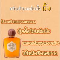 ราคา GIFFARINE ครีมล้างหน้าน้ำผึ้ง HONEY CARE CLEANSER ลดสิว ลดมัน (25825698606)