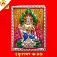 ราคา เหรียญจตุคามรามเทพ รุ่นมีอิ่มไม่มีอด หลวงปู่อิ่ม ปัญญาวุโธ เนื้อกะไหล่เงินลงยา (โค๊ตเลข ๔๖) ปี66 วัดทุ่งนาใหม่ จ.นครศรีฯ (27323711383)