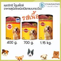 ราคา Pedigree Home Style Canned Food with Beef Flavour เพดดิกรี โฮมสไตล์ อาหารสุนัขโตชนิดเปียกแบบกระป๋อง รสเนื้อ มี 3 ขนาด (7844422737)