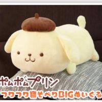 ราคา ❌หมดค่ะ❌[TOREBA][นำเข้าจากญี่ปุ่น] ตุ๊กตา ปอมปอมปูริน ท่านอน Pompompurin Lying Down (16372910531)