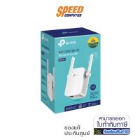 ราคา Range Extender TP-LINK (RE305) AC1200 Dual Band By Speed Com (15445210029)