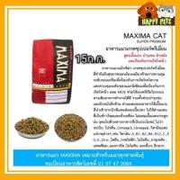 ราคา Maxima​ cat.​อาหารแมวแม็กซิม่ากระสอบ15ก.ก.​ (3811093537)