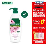 ราคา ครีมอาบน้ำ ปาล์มโอลีฟ เนเชอรัล คาล์มมิ่ง เพลเชอร์ 500 กรัม รวม x2 Palmolive Naturals Calming Pressure 500g x2 (7551769628)