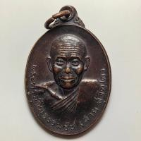ราคา เหรียญหลวงพ่อสาย วัดไลย์ จ.ลพบุรี ปี 2521 เนื้อทองแดง (43655334944)