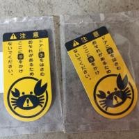 ราคา ของแท้! สติกเกอร์ปูหนีบ ข้อความเตือนระวังประตูหนีบ (7077624866)