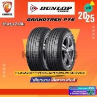 ราคา ผ่อน0% 265/60 R18 DUNLOP GRANDTREK PT5 ยางใหม่ปี 2025 ( 2 เส้น) ยางขอบ 18 Free!! จุ๊บยาง Premium (28776249492)