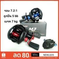 ราคา KUSA_M3 รอกหยดน้ำตีเหยื่อปลอม (8826583335)