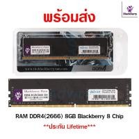 ราคา RAM DDR4(2666) 8GB Blackberry 8 Chip แรมคอมพิวเตอร์ [มือสอง] (6237936711)