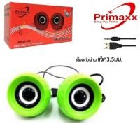 ราคา ลำโพง เล็ก Primaxx รุ่น WS-SP-2040 คละสี (43654674299)