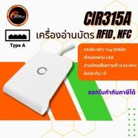 ราคา CIR315A | เครื่องอ่านบัตร Contactless จากแบรนด์ AB Circle ✅ รองรับ NFC / บัตร MIFARE ✅เชื่อมต่อ USB (24345064777)