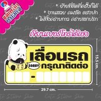 ราคา ❤︎งานแฮนเมด❤︎ ป้ายแม่เหล็กติดรถยนต์ ป้ายเบอร์โทร เลื่อนรถ ลายแพนด้า (12011089404)