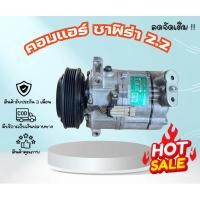 ราคา คอมแอร์ Chevrolet Zafira ซาฟีร่า เครื่อง 2.2 ตรงรุ่น ของแท้100% (29930123012)