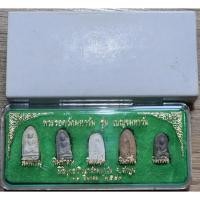 ราคา พระรอดรุ่นเบญจมหาวัน ชุดกรรมการ พุทธาภิเษก พิธีใหญ่ ณ.วัดมหาวัน จ.ลำพูน ปี 2540 พร้อมกล่องเดิม (23074276221)